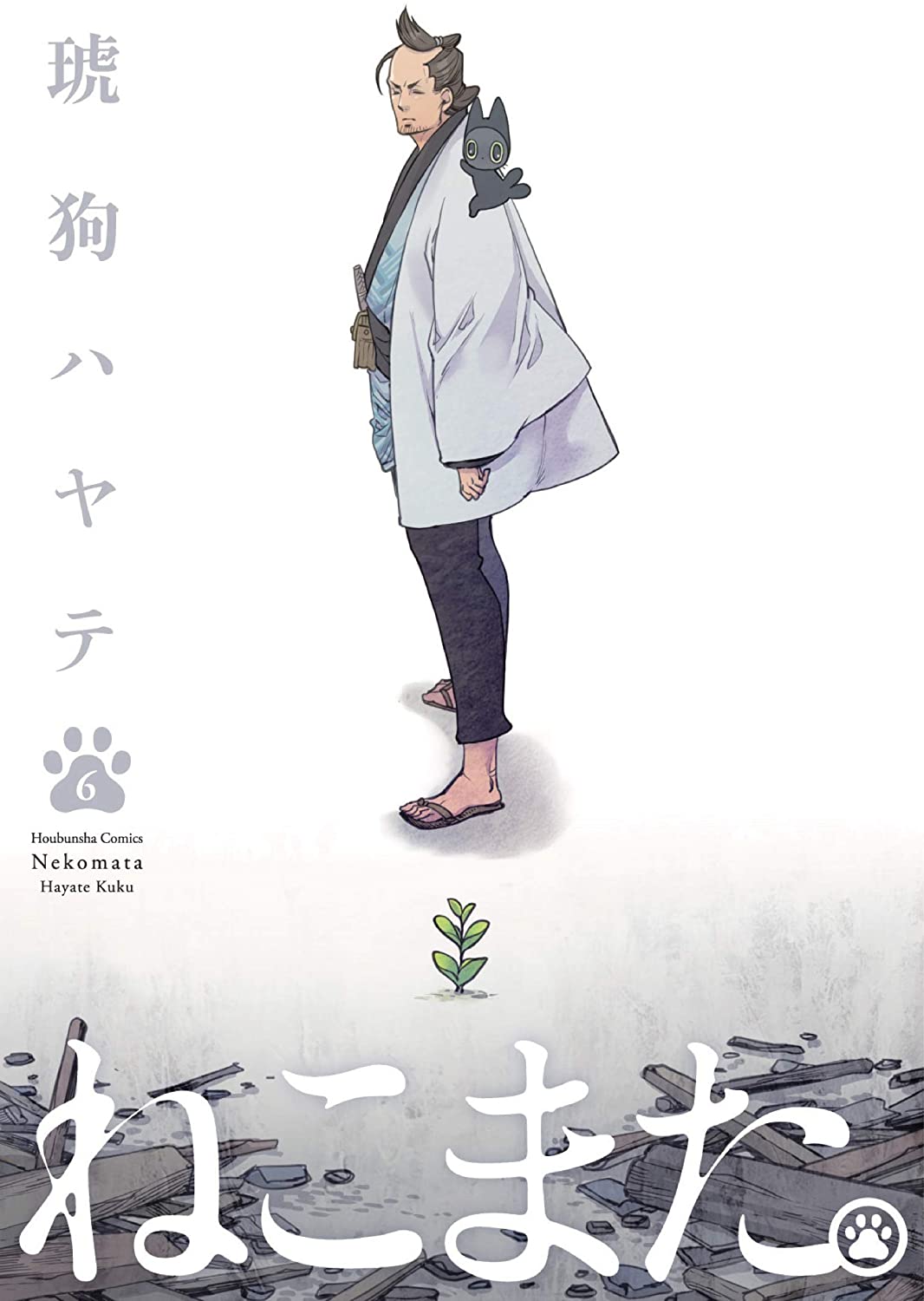 Nekomata manga cover