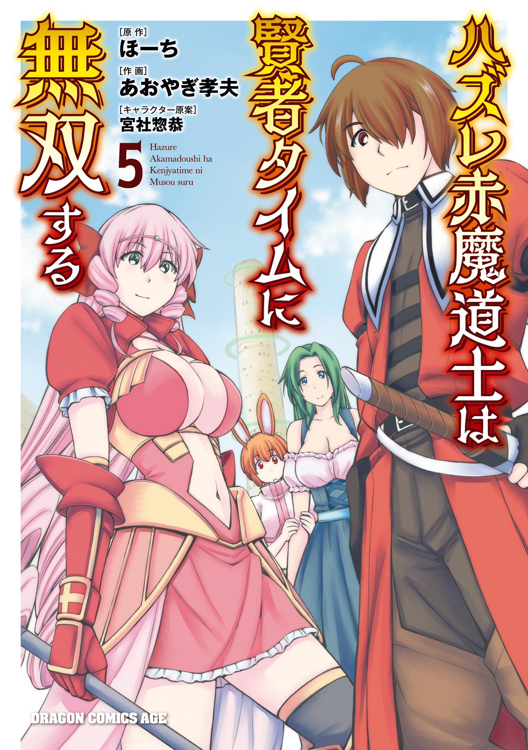 Hazure Aka Madoushi wa Kenja Time ni Musou Suru manga cover