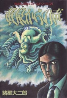 Yokai Hunter - A Voice from Yomi manga cover