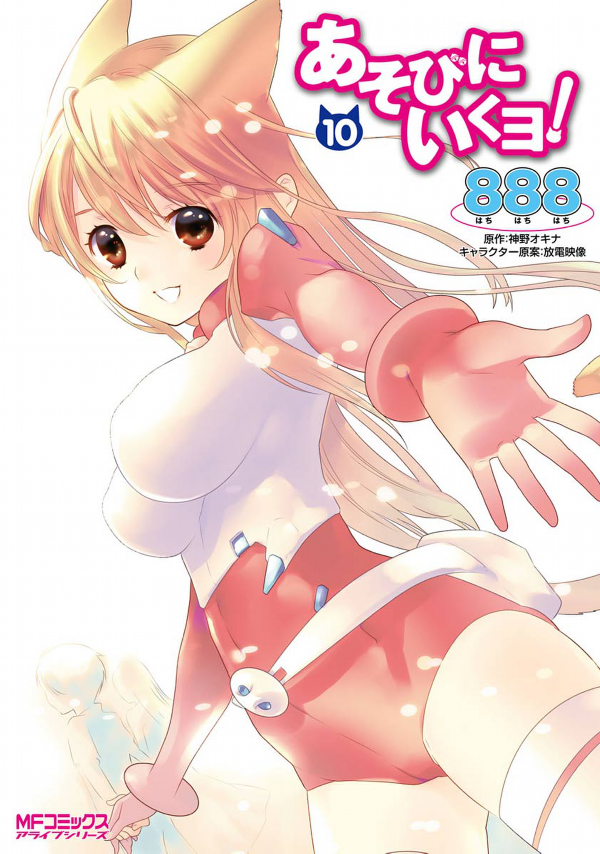 Asobi ni Iku yo! manga cover