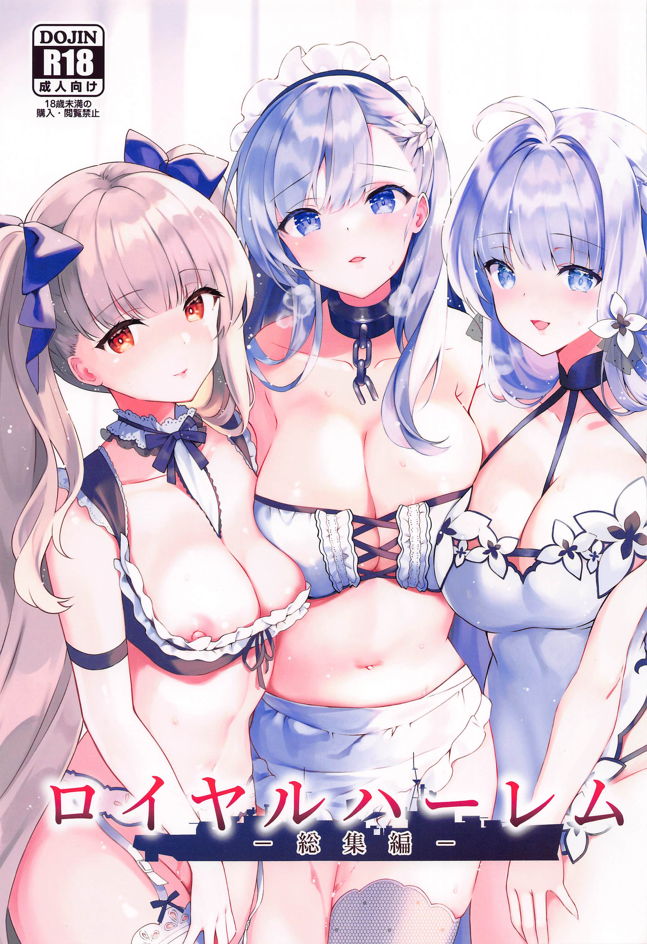 Azur Lane - ROYAL HAREM Soushuuhen (Doujinshi) manga cover