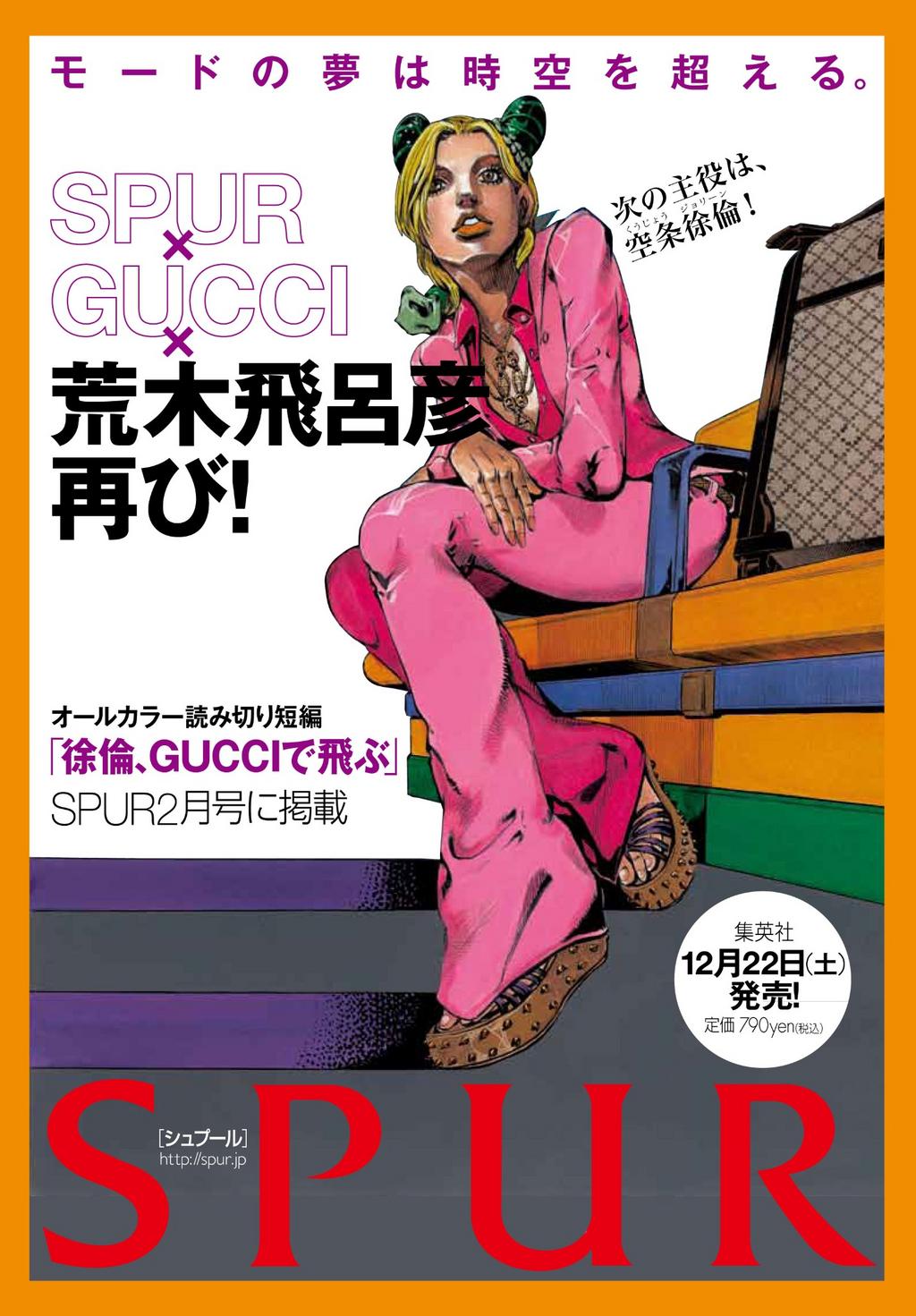 Jolyne, Fly High with GUCCI manga cover