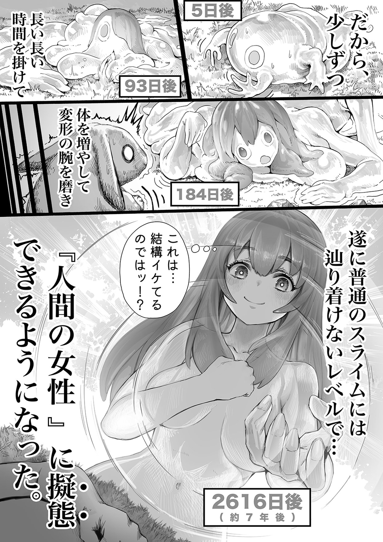 A Crawling Slime → a Slime Fell in Love manga cover