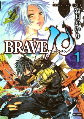 Brave 10 manga cover