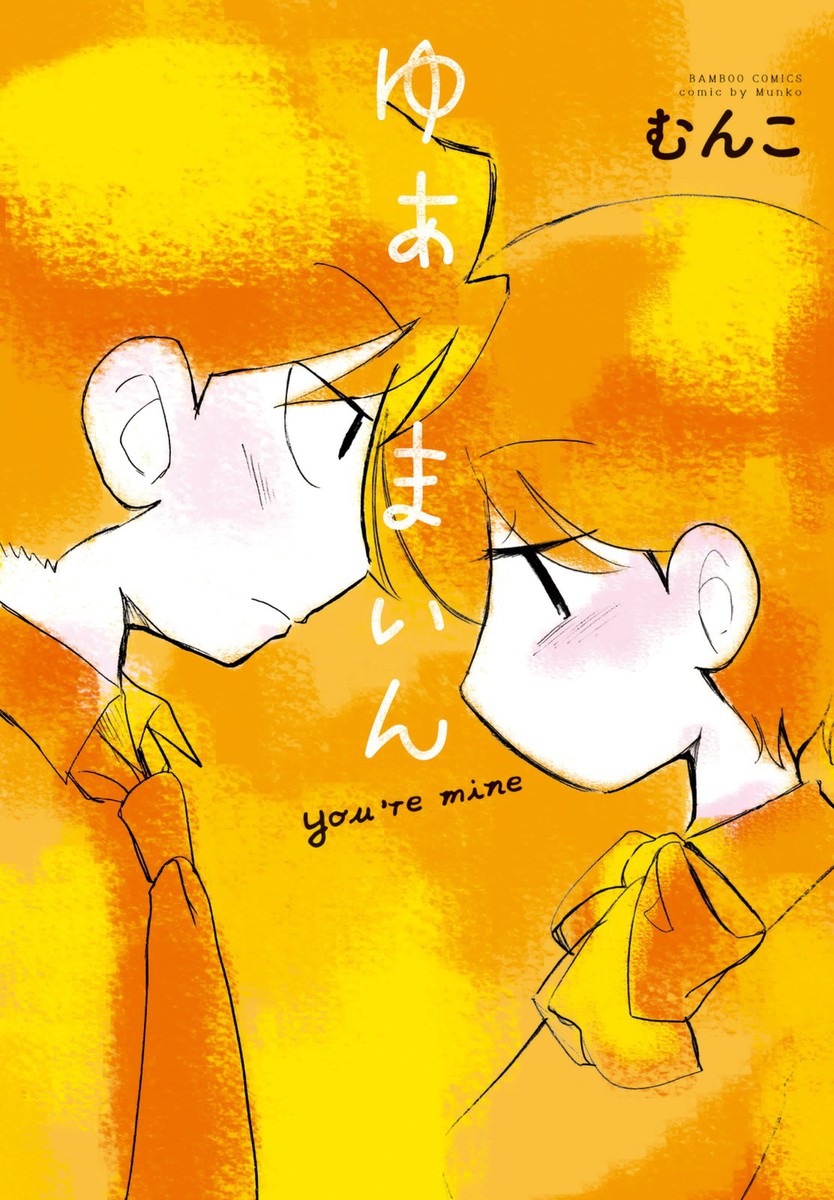 Youre Mine manga cover
