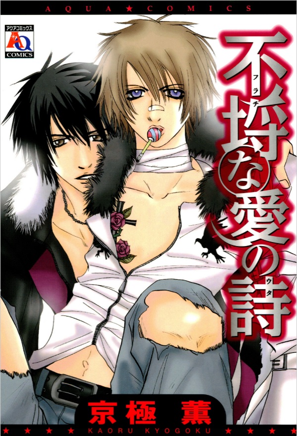 Furachi na Ai no Uta manga cover