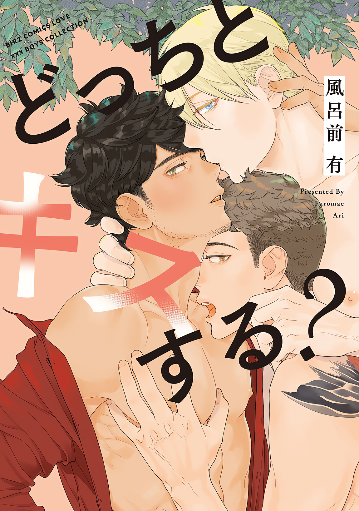 Who Will You Kiss? manga cover