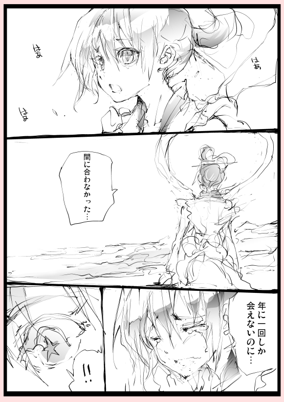 The Two Did Not Make It in Time for Tanabata manga cover