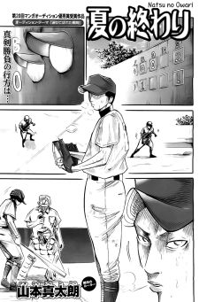 End of Summer manga cover