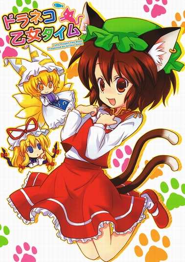 Touhou - Dora Neko Otome Taimu (Doujinshi) manga cover
