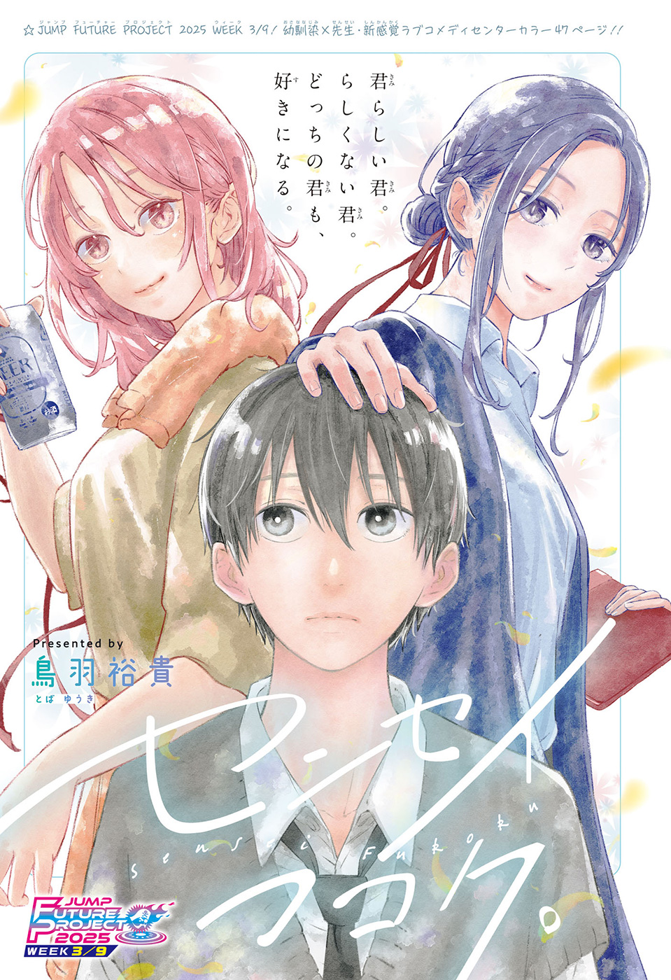 Sensei Fukoku. manga cover