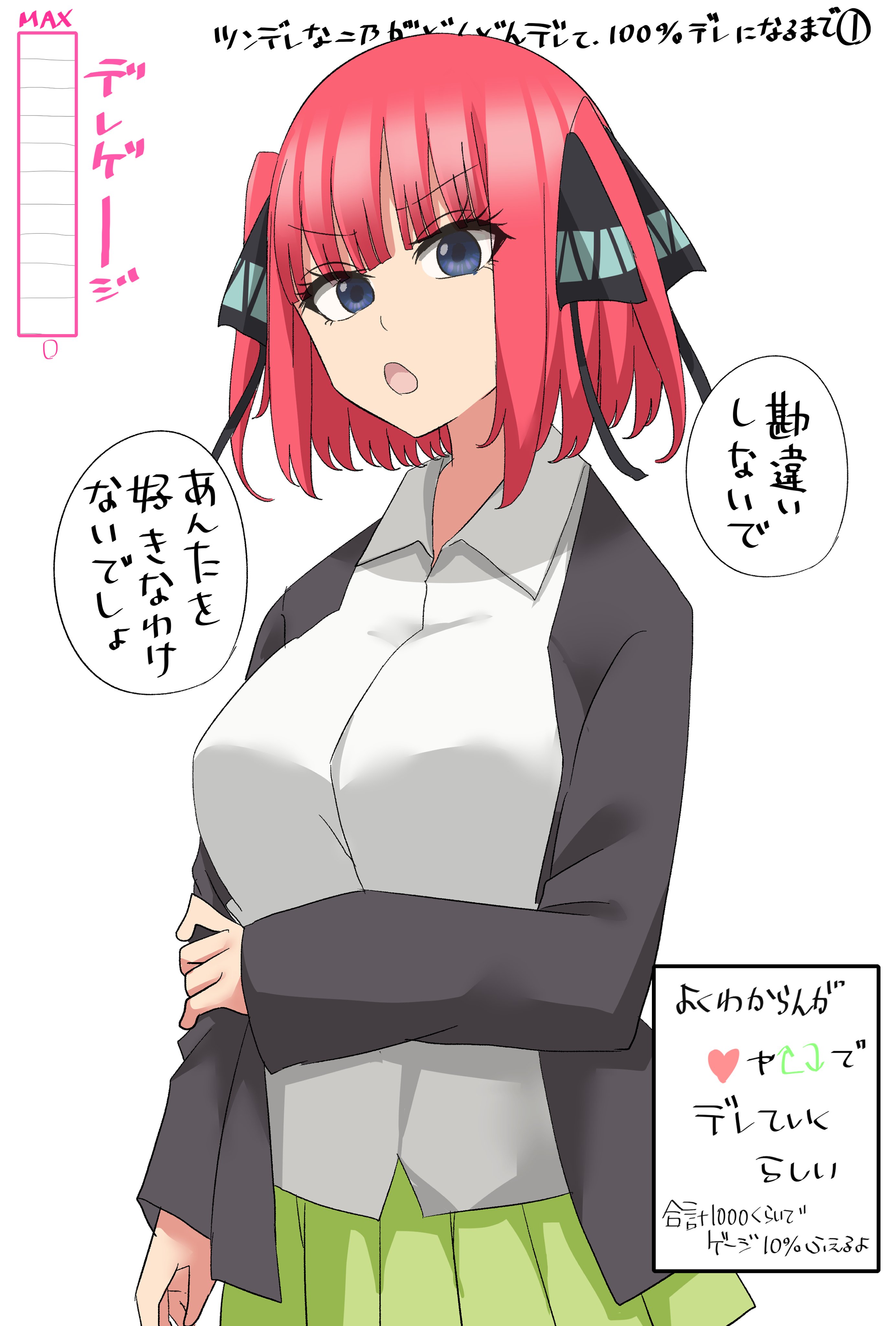 5Toubun no Hanayome - Tsundere Nino rapidly becomes more and more Dere through likes and reposts (Doujinshi) manga cover