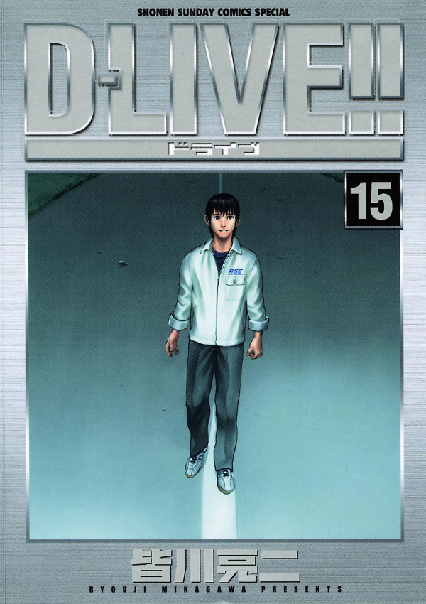 D-Live!! manga cover