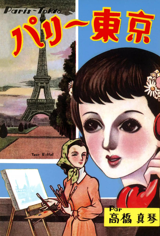 Paris~Tokyo manga cover