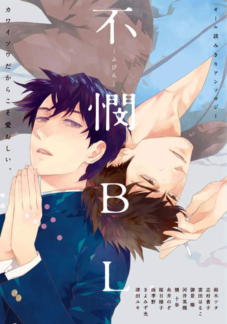 Fubin BL (Anthology) manga cover