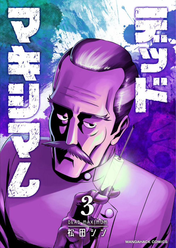Dead Maximum manga cover
