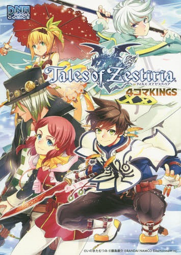 Tales of Zestiria 4koma Kings manga cover