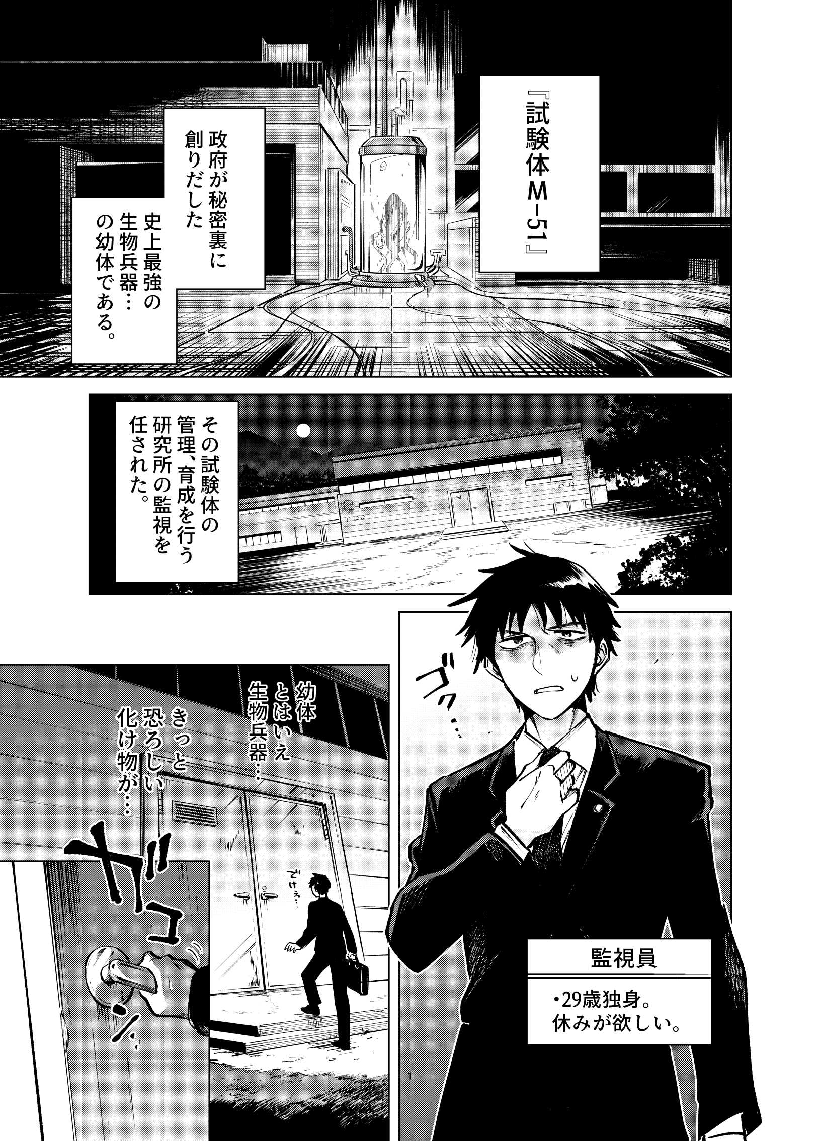 Specimen M-51 manga cover