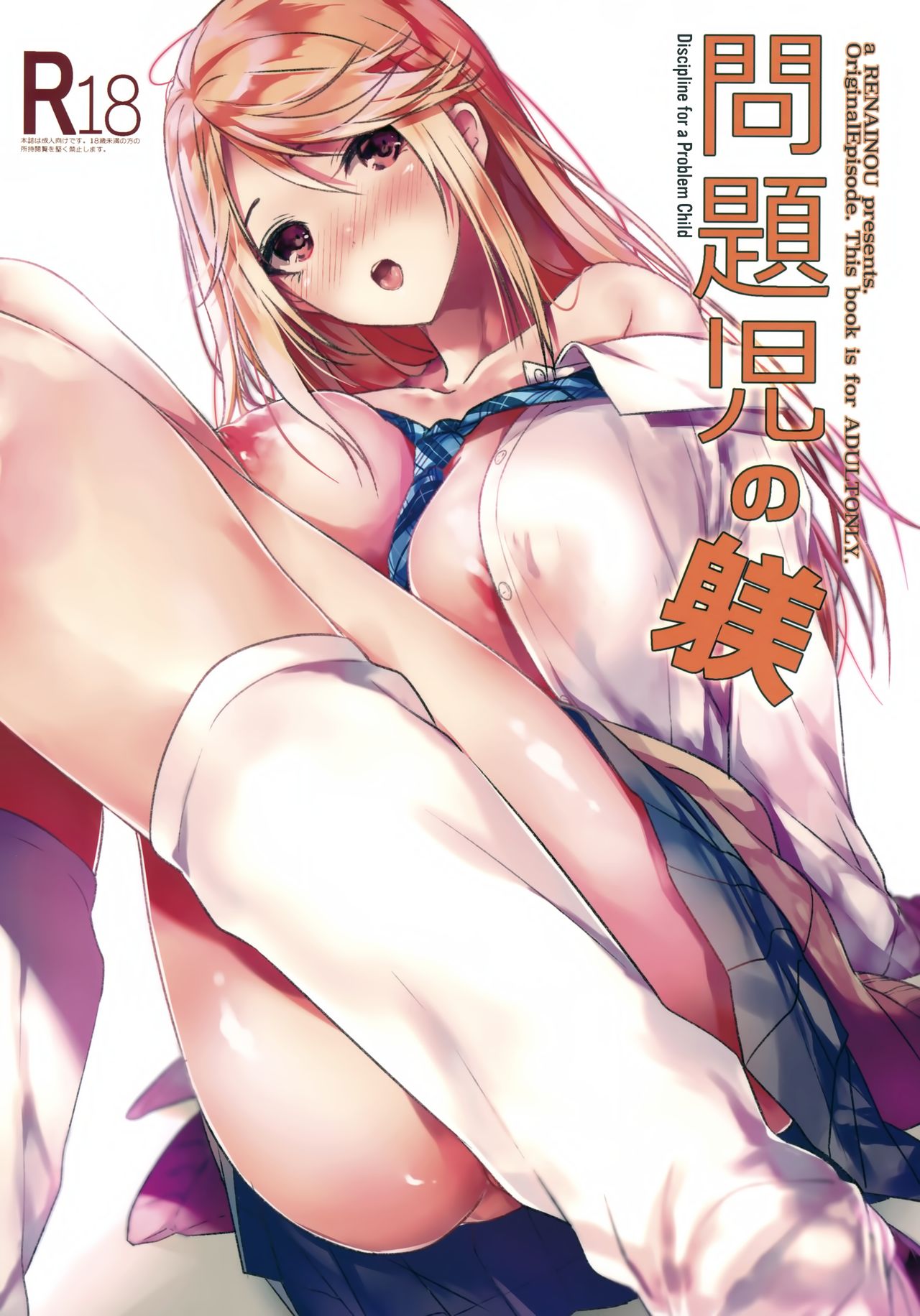 Mondaiji no Shitsuke manga cover