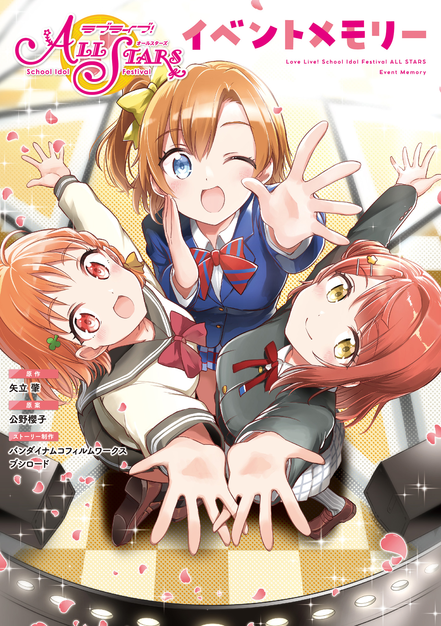 Love Live! School Idol Festival All Stars Event Memory manga cover