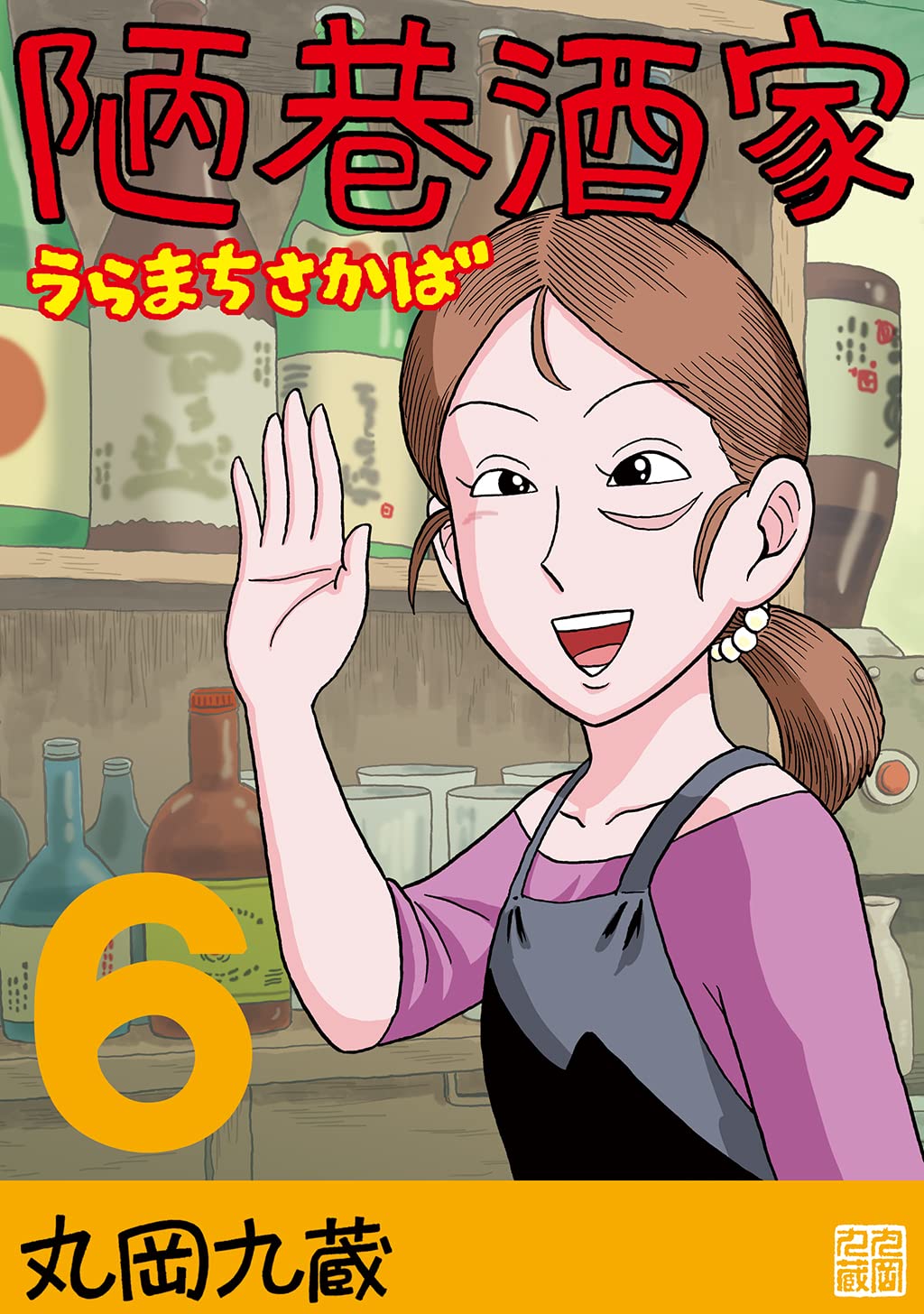 Uramachi Sakaba manga cover
