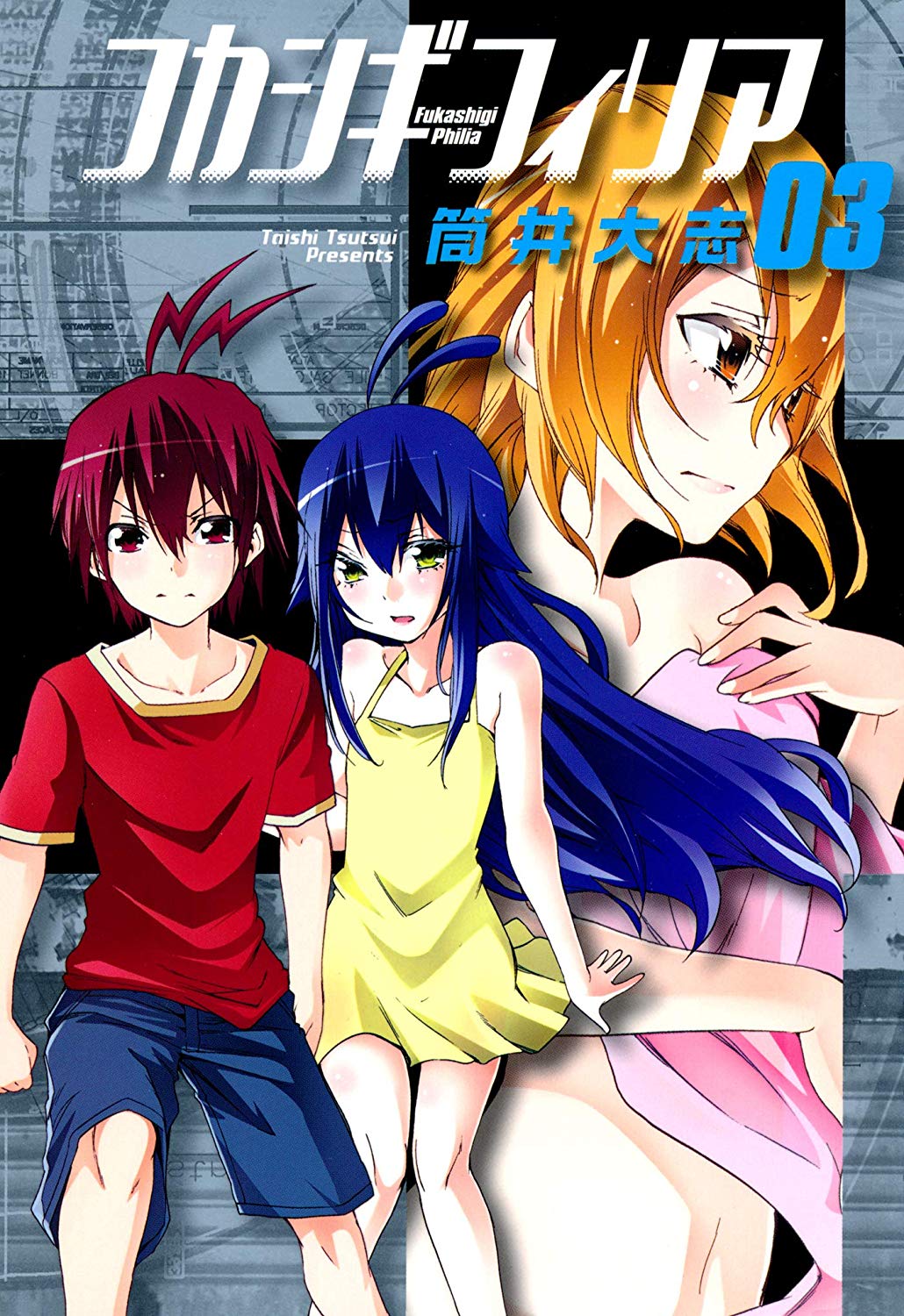 Fukashigi Philia manga cover