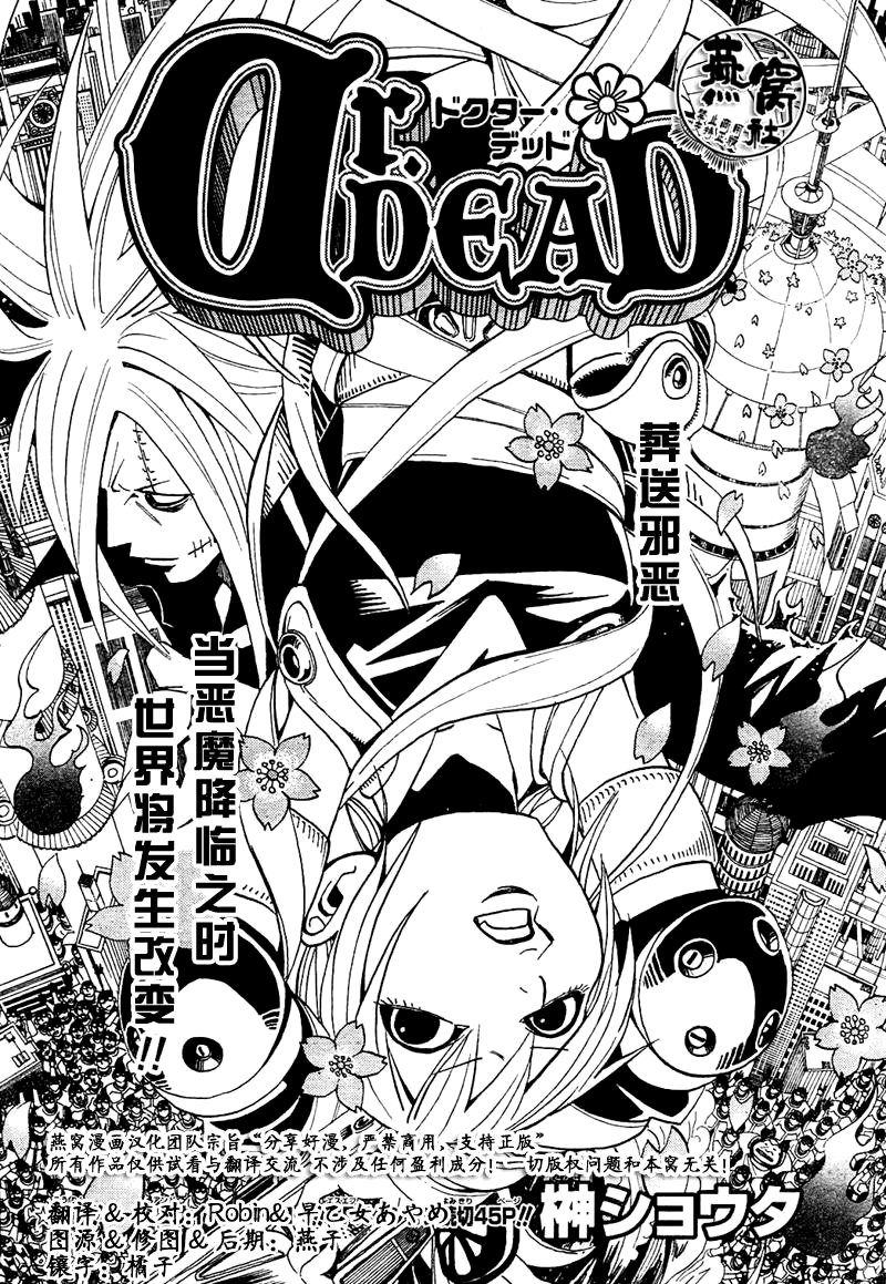 Dr. Dead manga cover