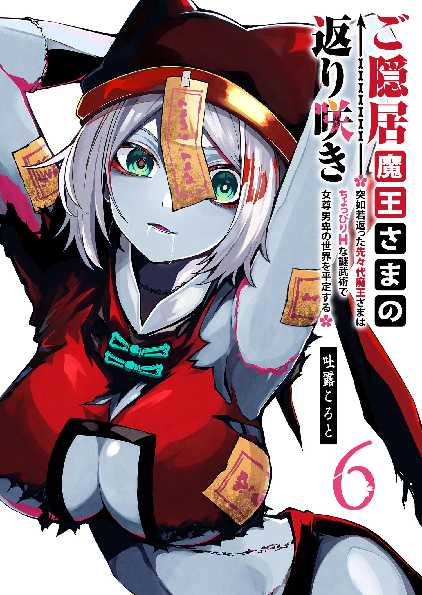 Goinkyo Maou-sama no Kaerizaki ~Totsujo Wakagaetta Sensendai Maou-sama wa Choppiri H na Nazo Bujutsu de Josondanpi no Sekai wo Heiteisuru~ manga cover