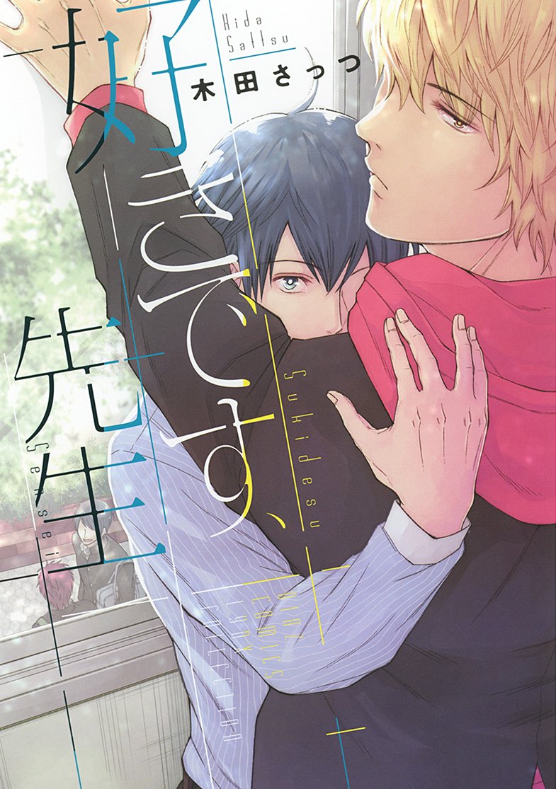 Sukidesu, Sensei manga cover
