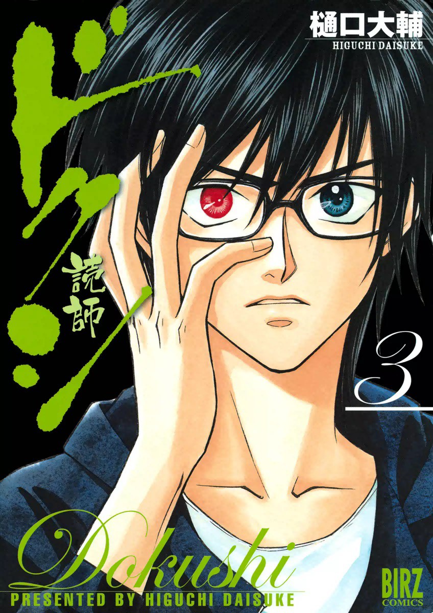 Dokushi manga cover