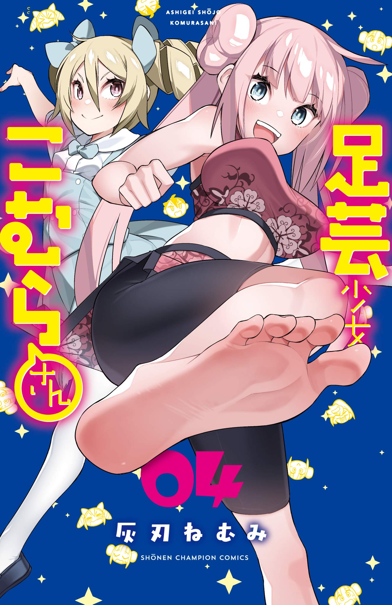 Ashi Gei Shoujo Komura-san manga cover