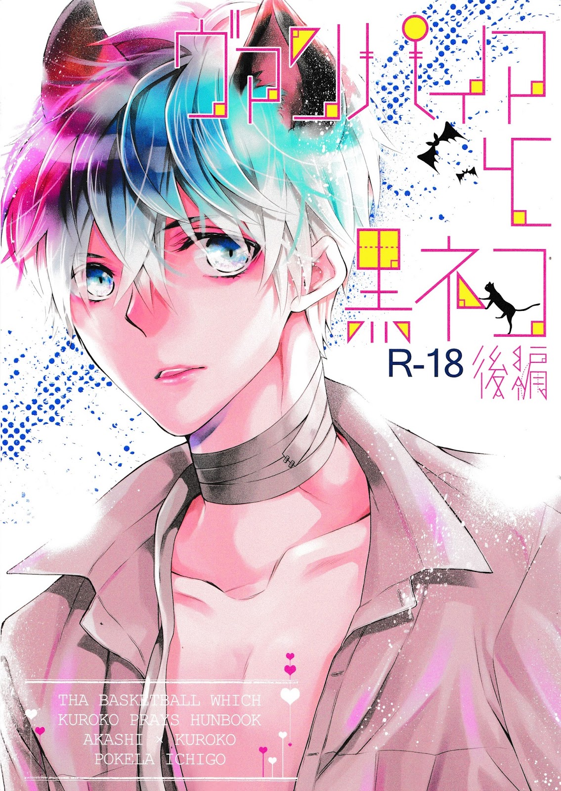 Kuroko no Basket - Vampire to Kuro Neko (Doujinshi) manga cover