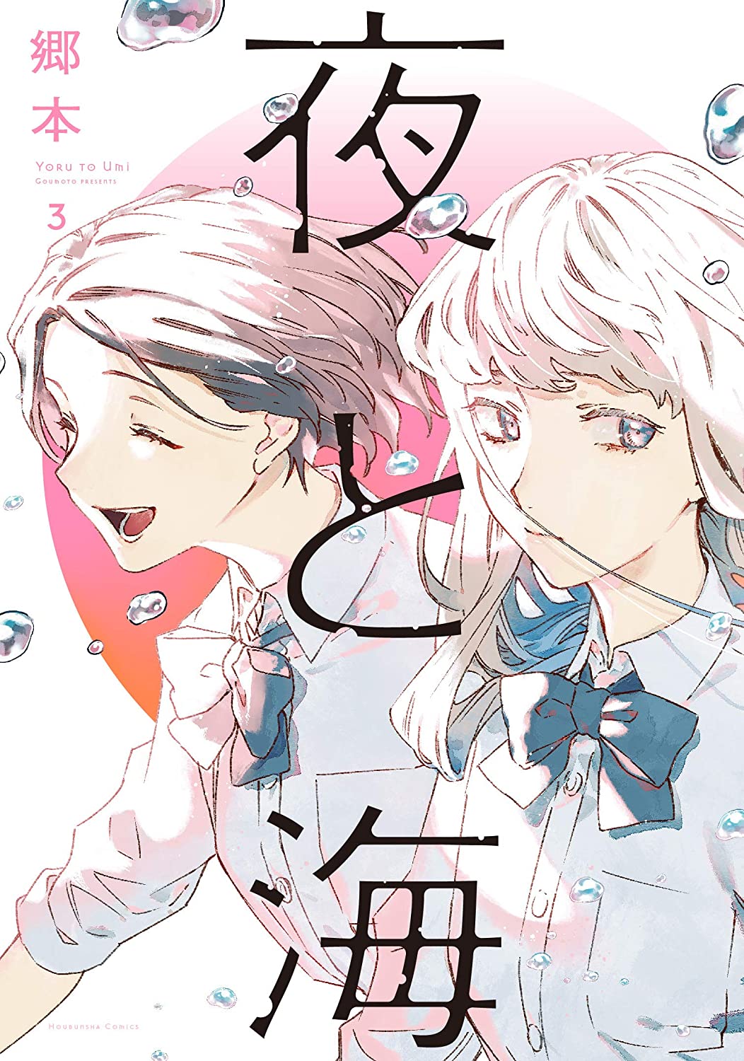 Yoru to Umi manga cover