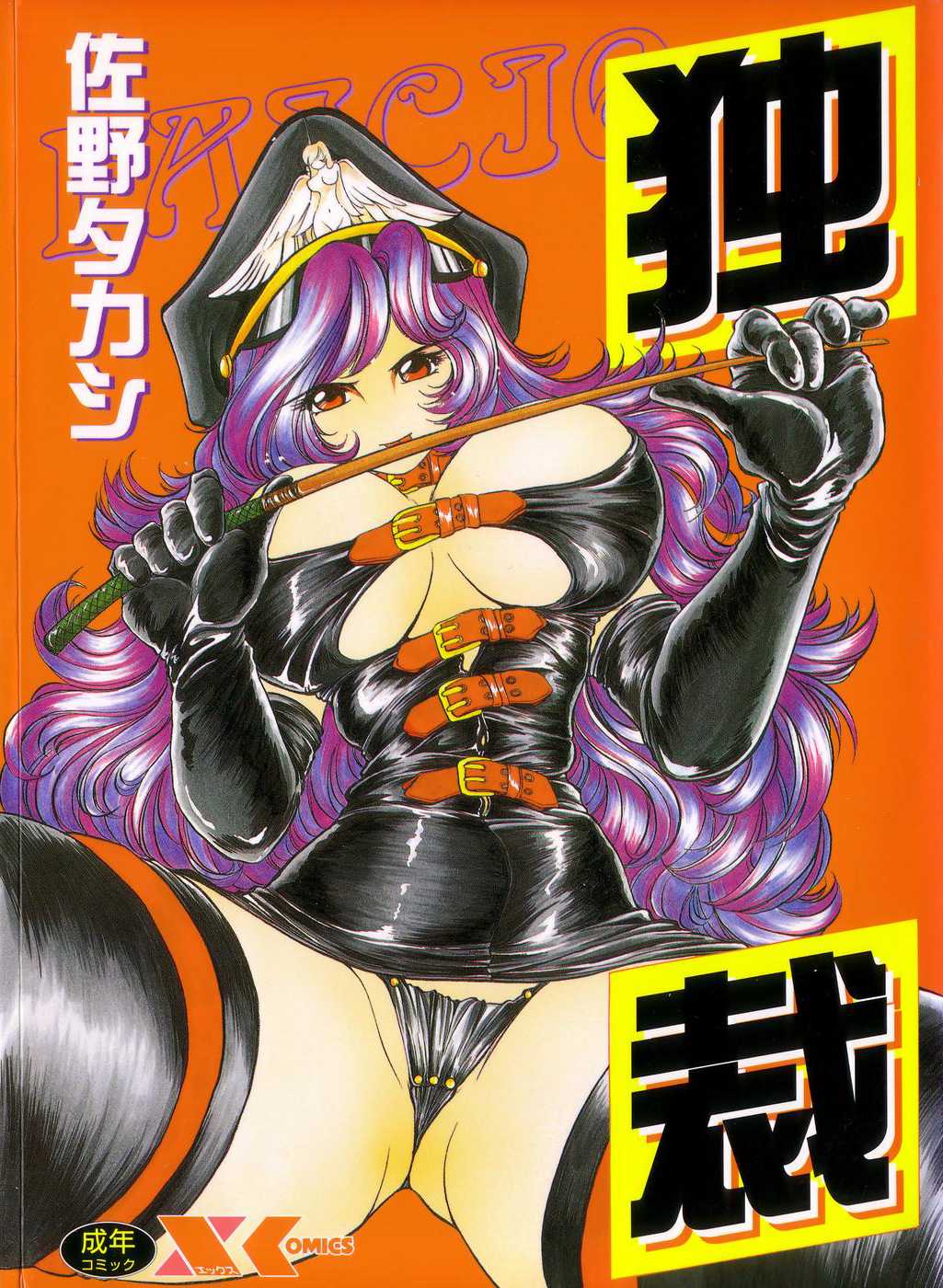 Dictatorship - Fascio manga cover