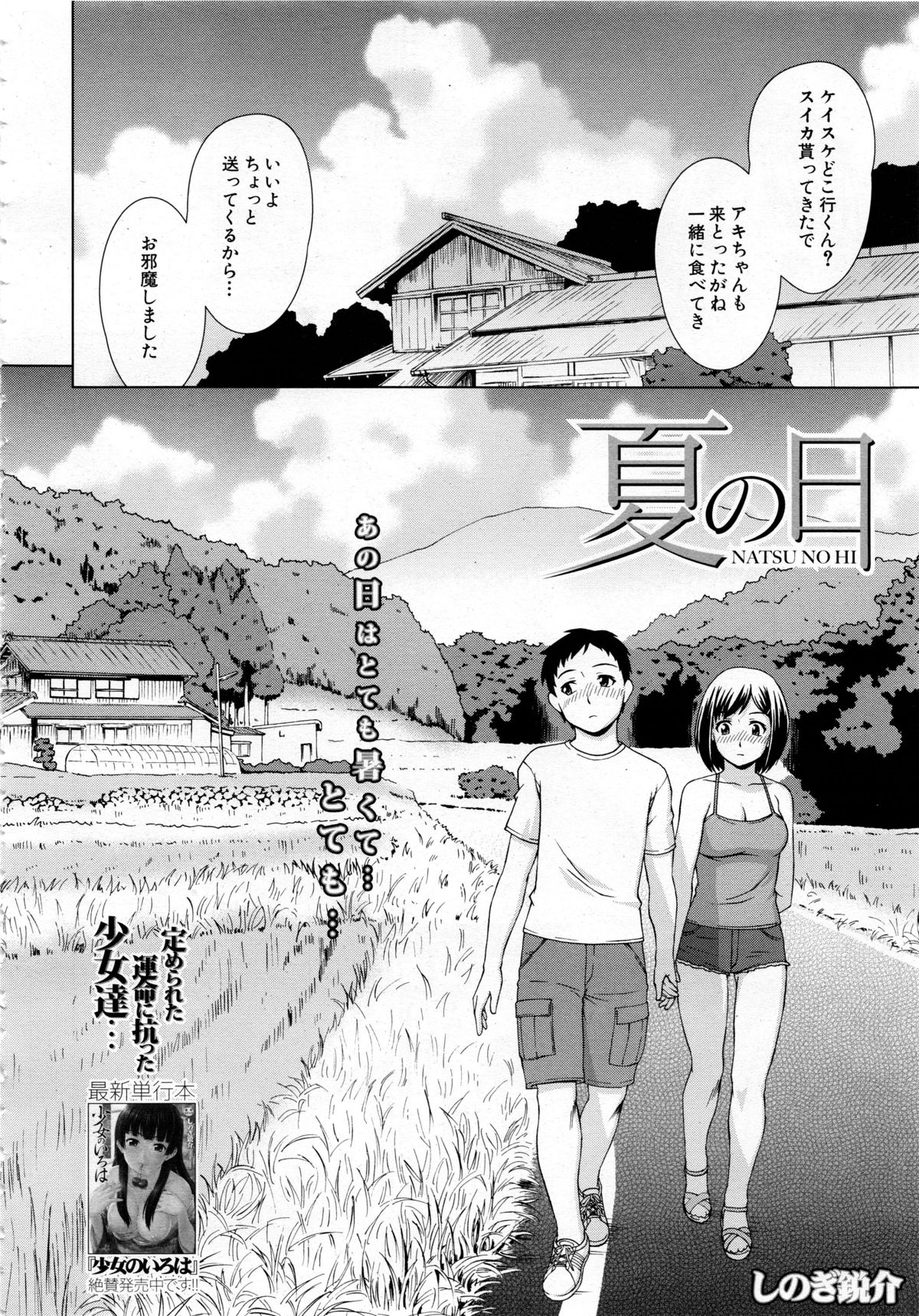 Natsu no Hi manga cover