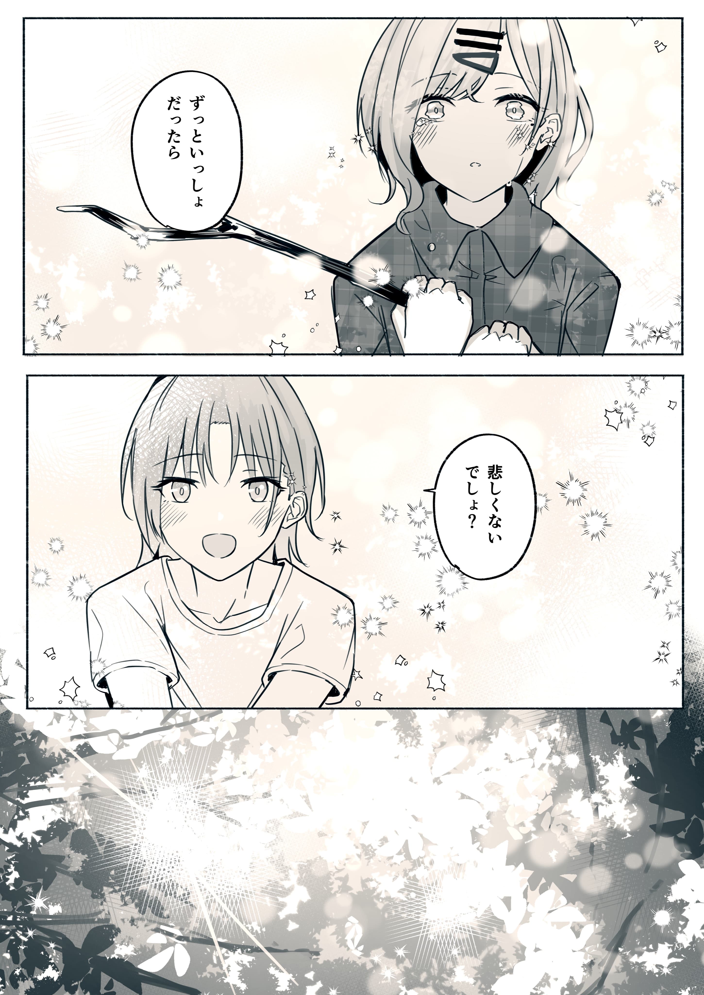 Dont Be Sad manga cover
