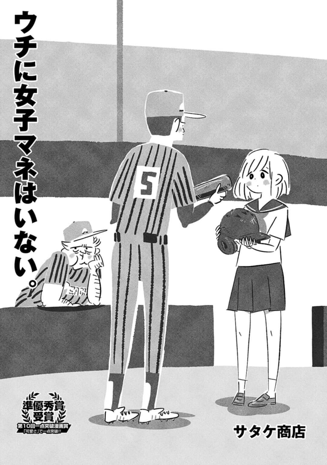 We have no female managers manga cover