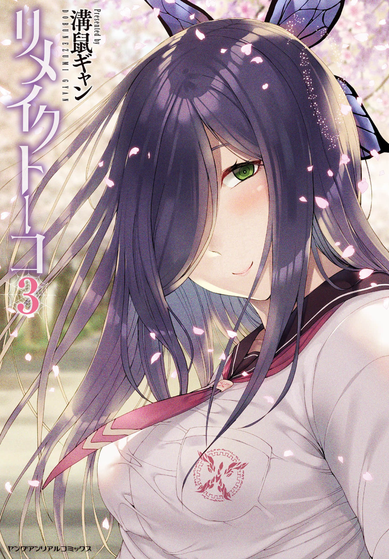 Remake Touko manga cover