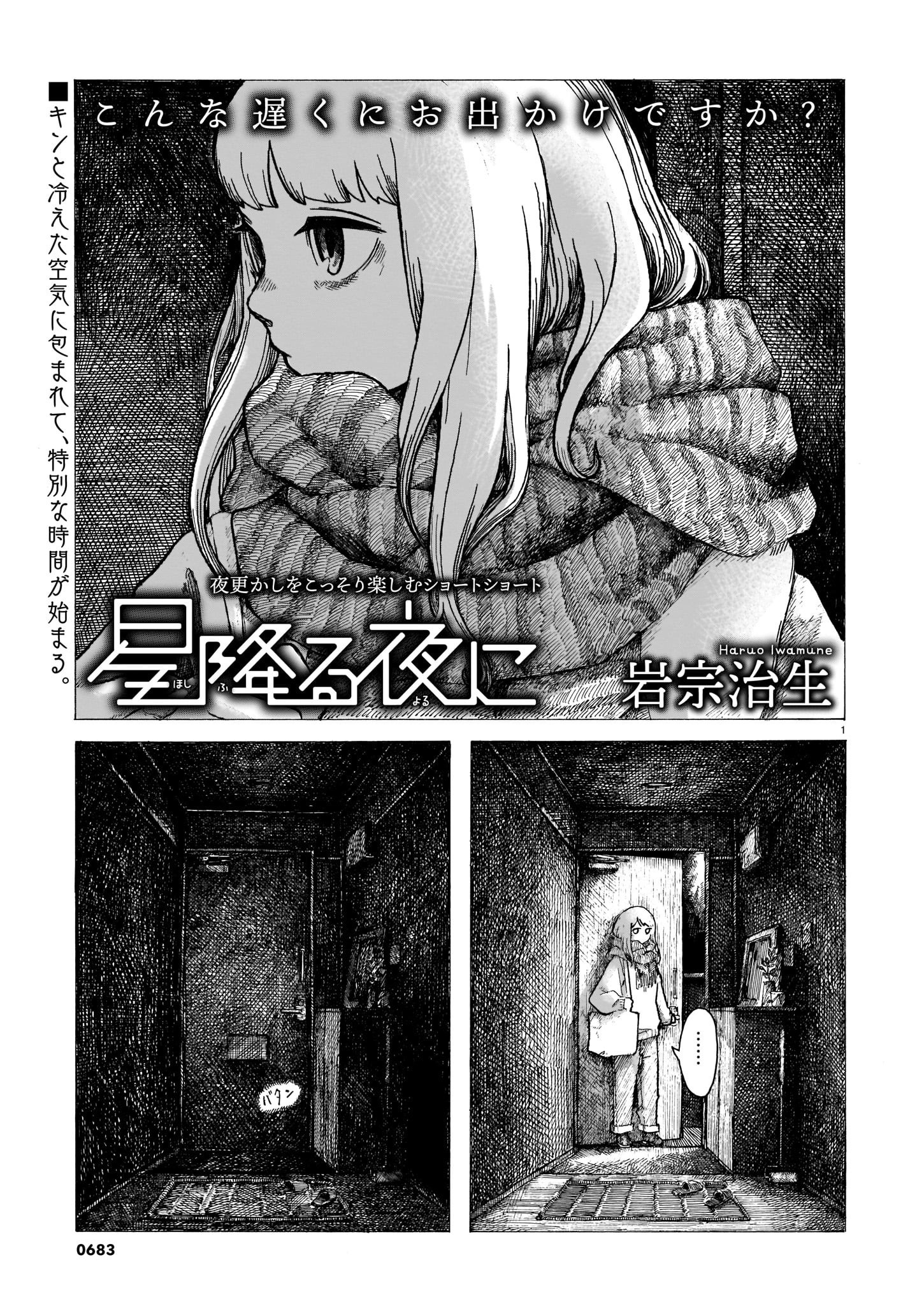 Hoshi Furu Yoru ni manga cover