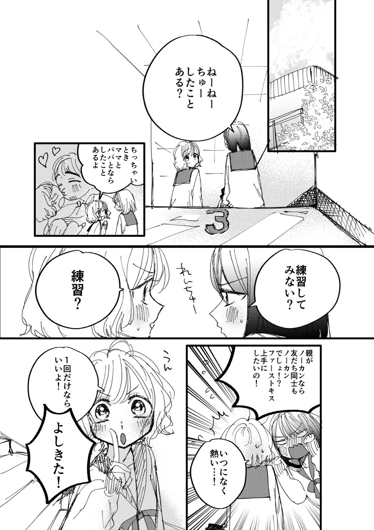 Kiss Practice manga cover