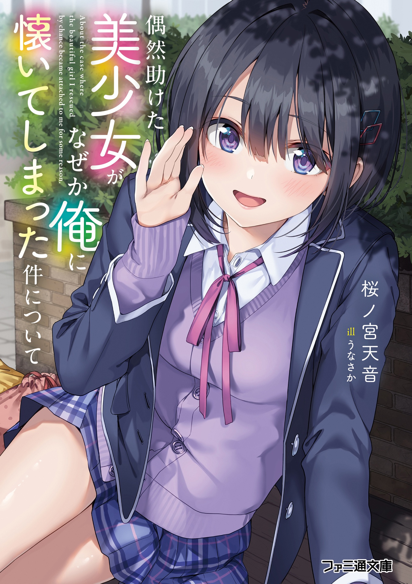 Gunatsu: The Beautiful Girl I Happened to Save Wont Let Me Go! manga cover