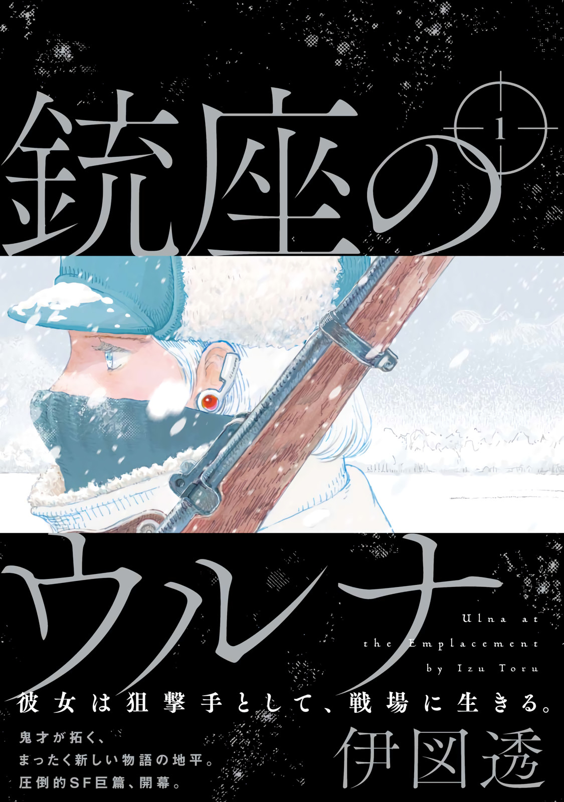 Juuza no Ulna manga cover