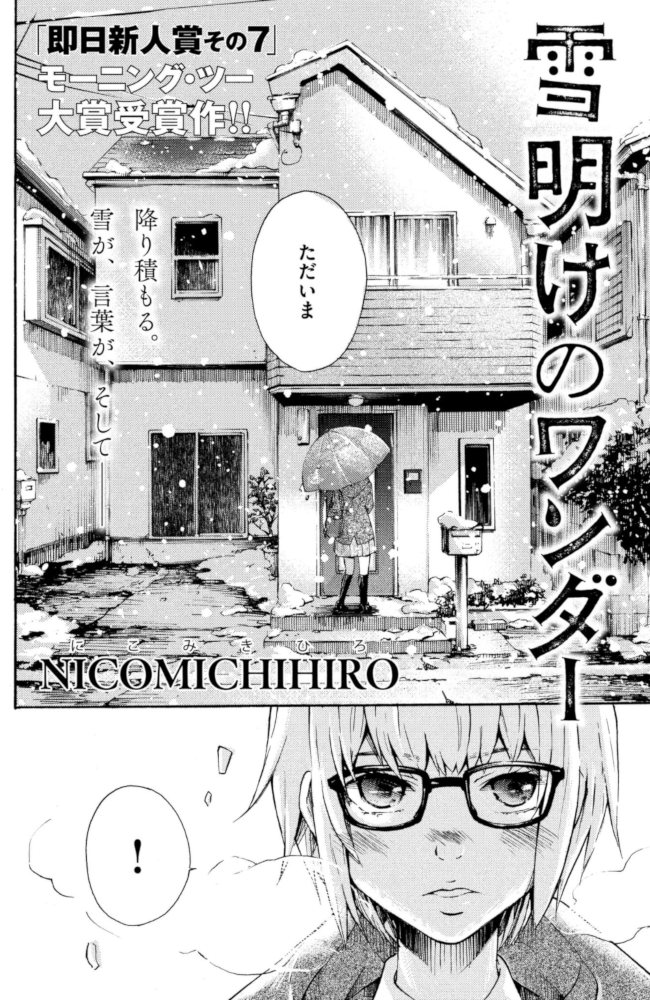 After Snowfall, Wonder manga cover