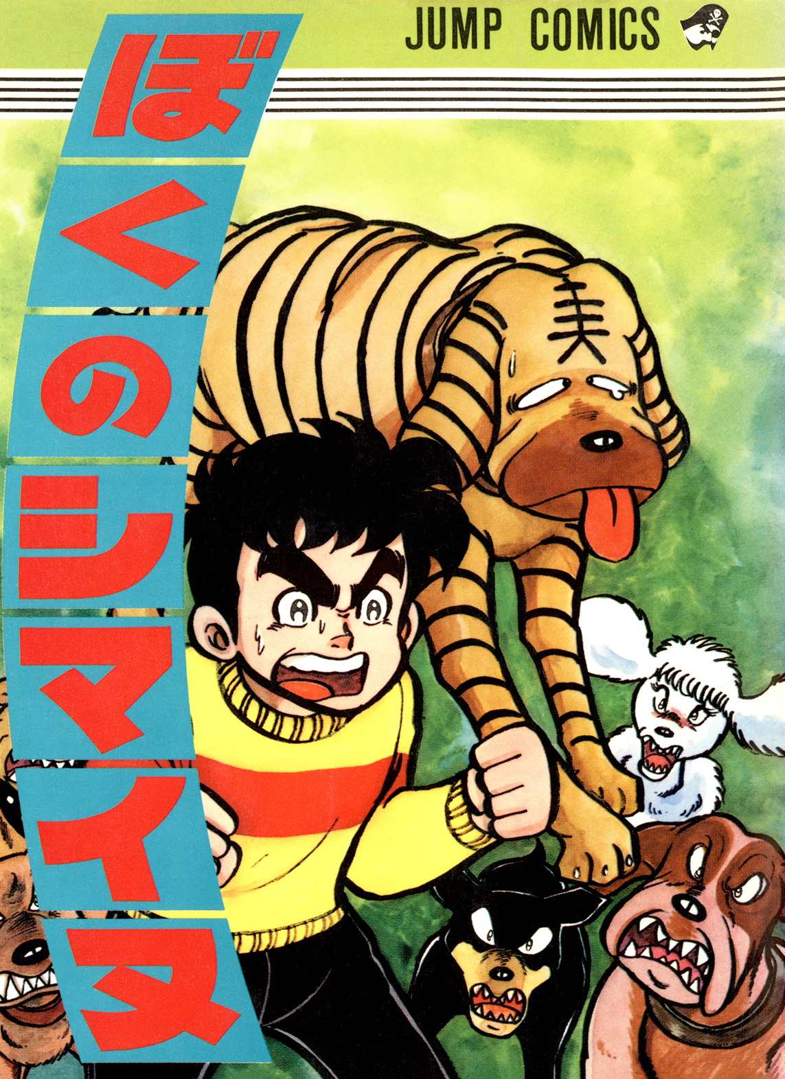 My Stripey Dog manga cover