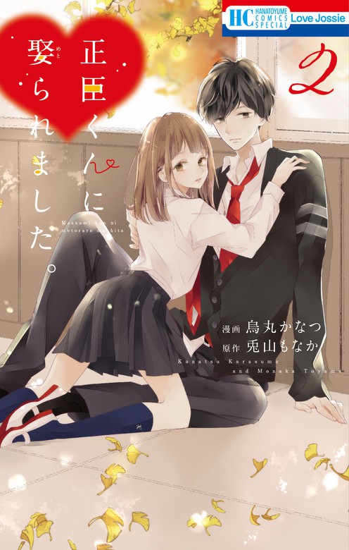 Masaomi-kun ni Metoraremashita manga cover