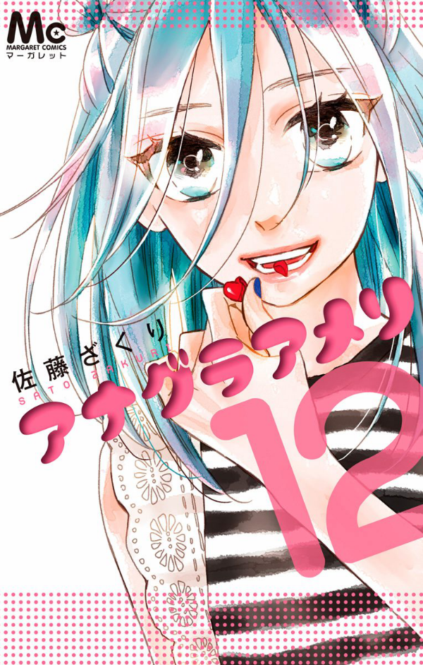 Anagura Amelie manga cover