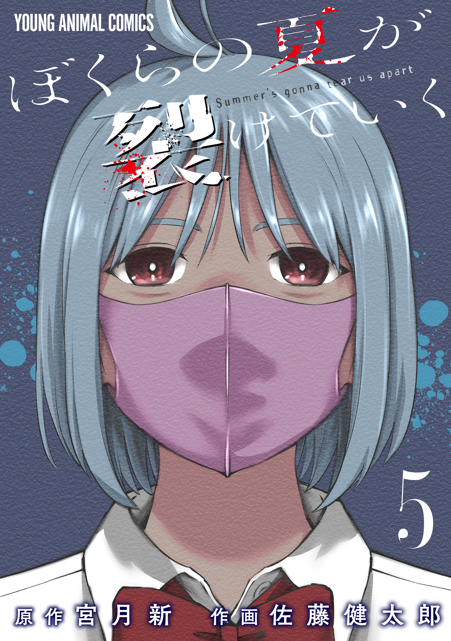 Bokura no Natsu ga Saketeiku manga cover