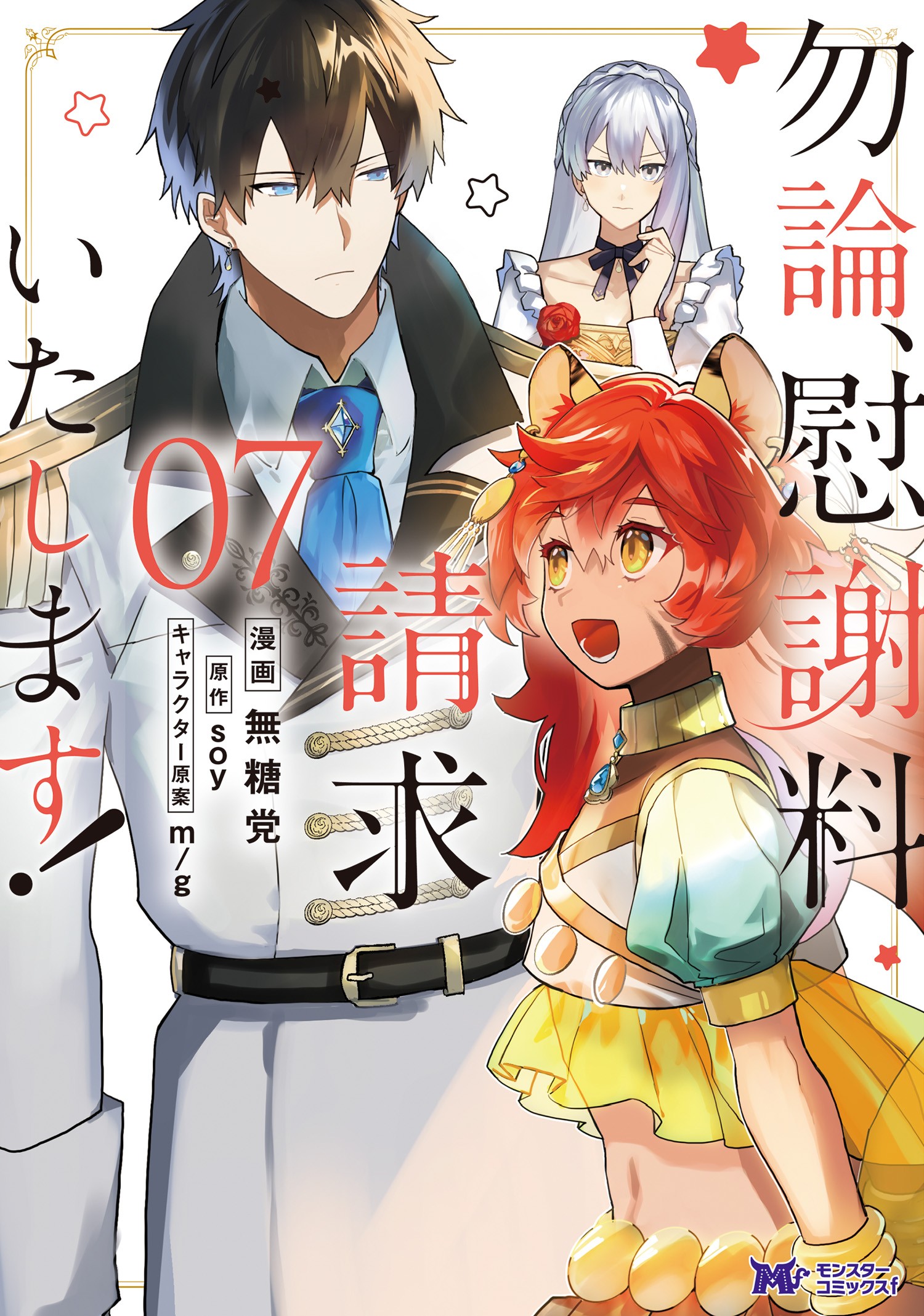 Mochiron, Isharyou Seikyuu Itashimasu! manga cover