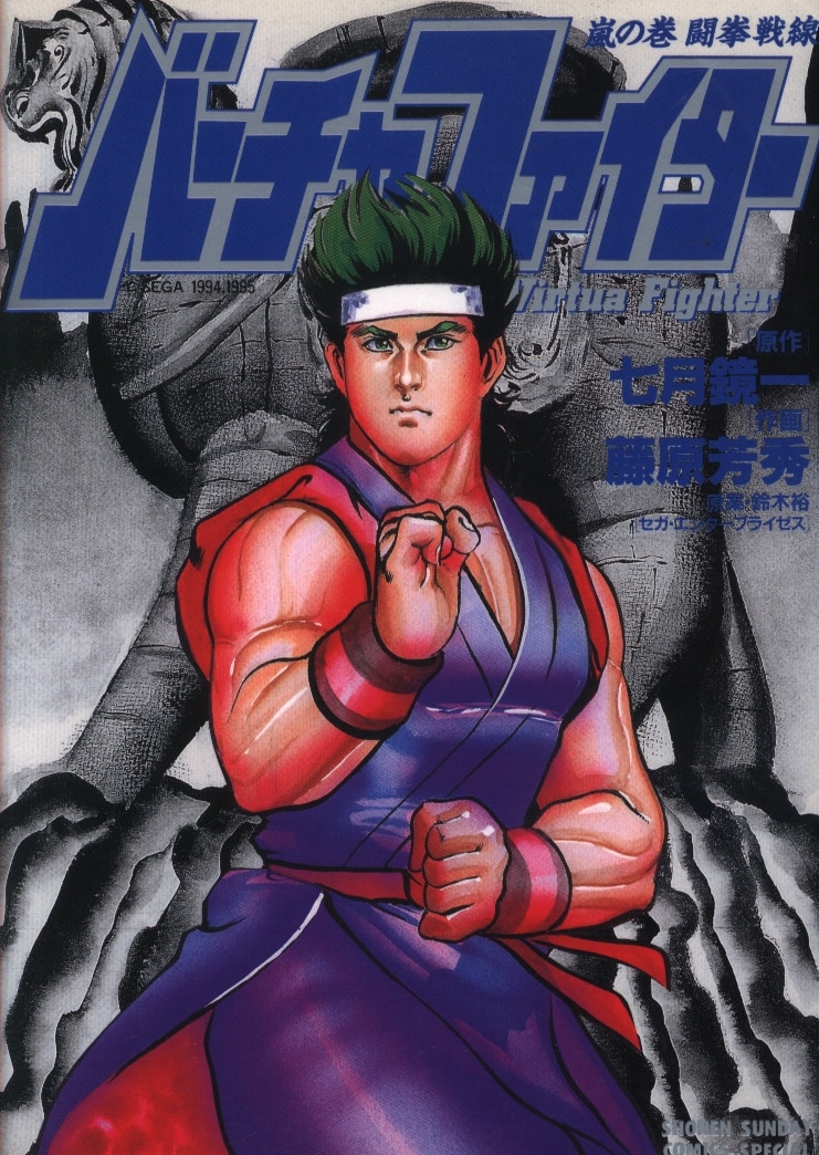 Virtua Fighter manga cover