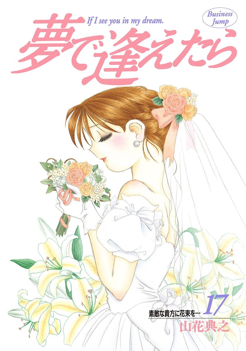 Yume De Aetara manga cover